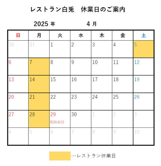 4月レストラン休業カレンダー.png